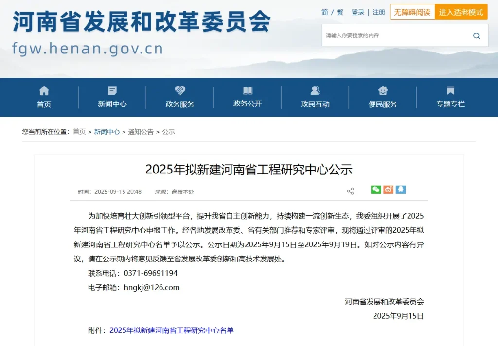 QIE Group Henan Engineering Research Center building, showcasing research capability